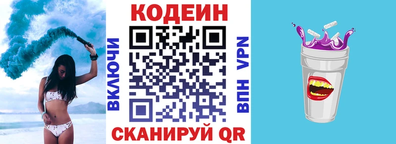 купить закладку  Вытегра  blacksprut зеркало  Codein напиток Lean (лин) 